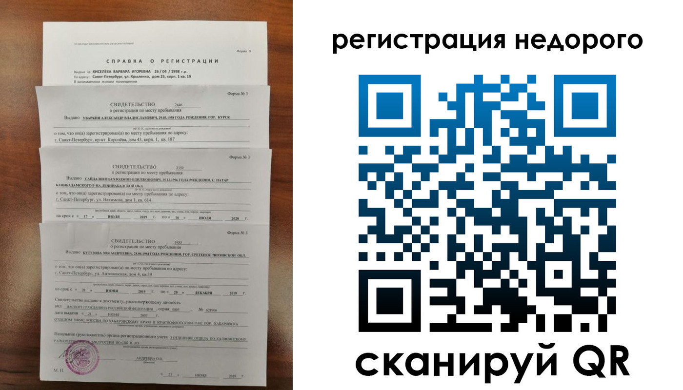 временная регистрация купить в Киселёвске