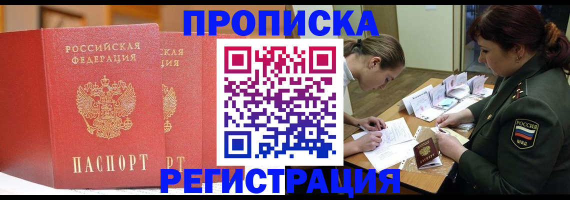 временная регистрация надежно в Киселёвске