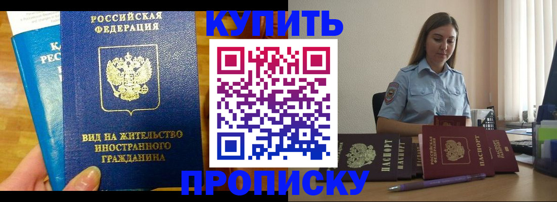 прописка гарантия в Киселёвске